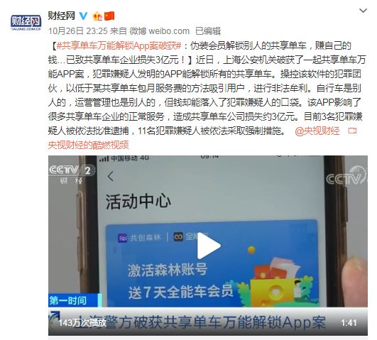一把“萬能鑰匙”就能開所有共享單車，撬走3億元，開發者已被抓捕…