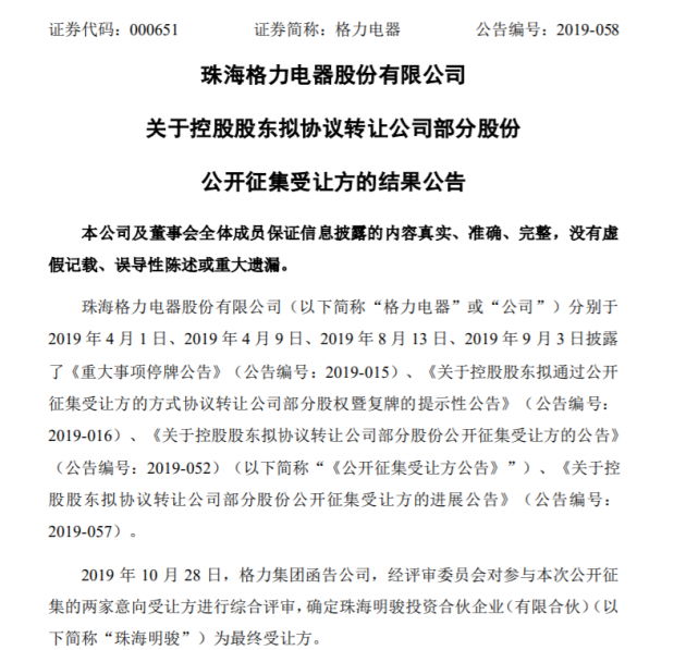 格力“招親”落定人選 高瓴勝出