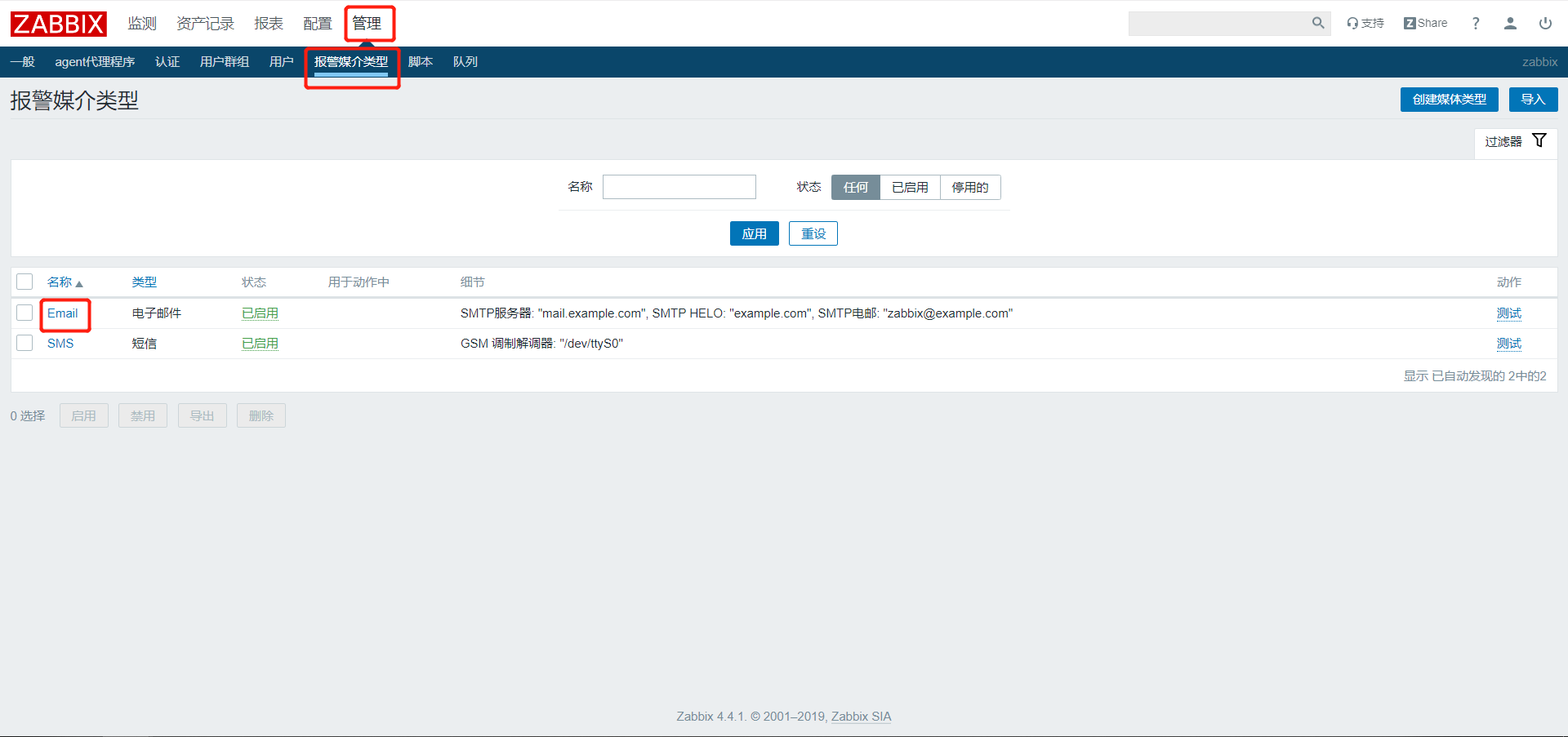 Zabbix-(四)郵件、釘釘告警通知