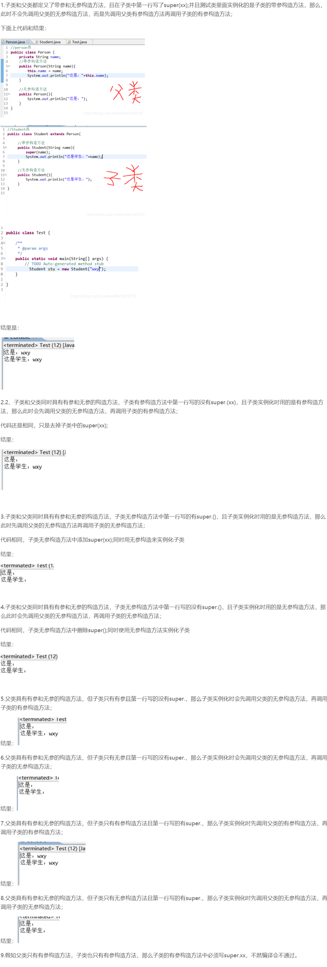 JAVA繼承中子父類的構造方法