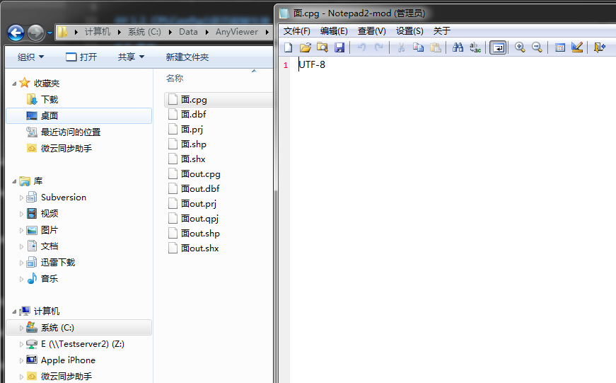 關於GDAL讀寫Shp亂碼的問題總結