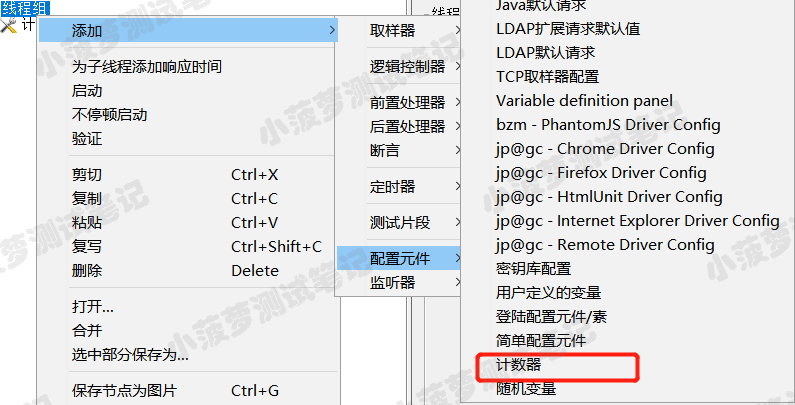 Jmeter系列（34）- 詳解 Counter 計數器