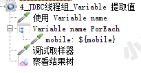 Jmeter系列（31）- 獲取並使用 JDBC Request 返回的數據